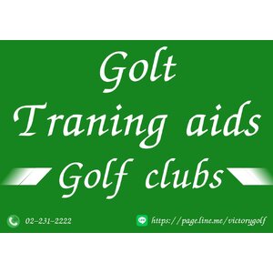 GOLF TRAINING AIDS (อุปกรณ์ฝึกซ้อม)