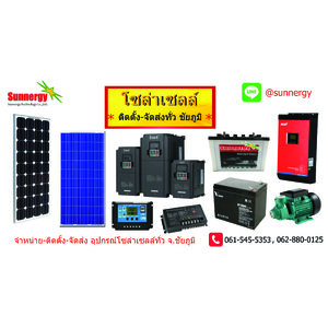 โซล่าเซลล์ชัยภูมิChiyaphum