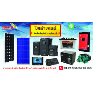 โซล่าเซลล์อุทัยธานี