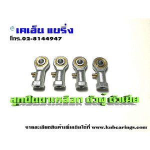 ลูกปืนตาเหลือก/ลูกหมาก