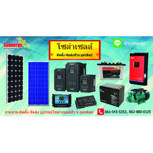 โซล่าเซลล์อุตรดิตถ์