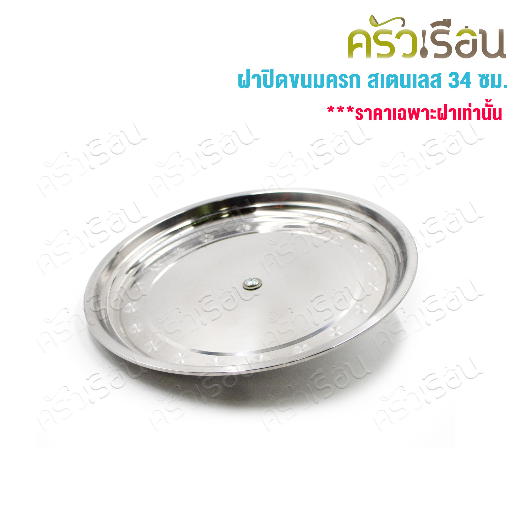 Double Arrow stainless steel lid 34 cm. Double Arrow brand