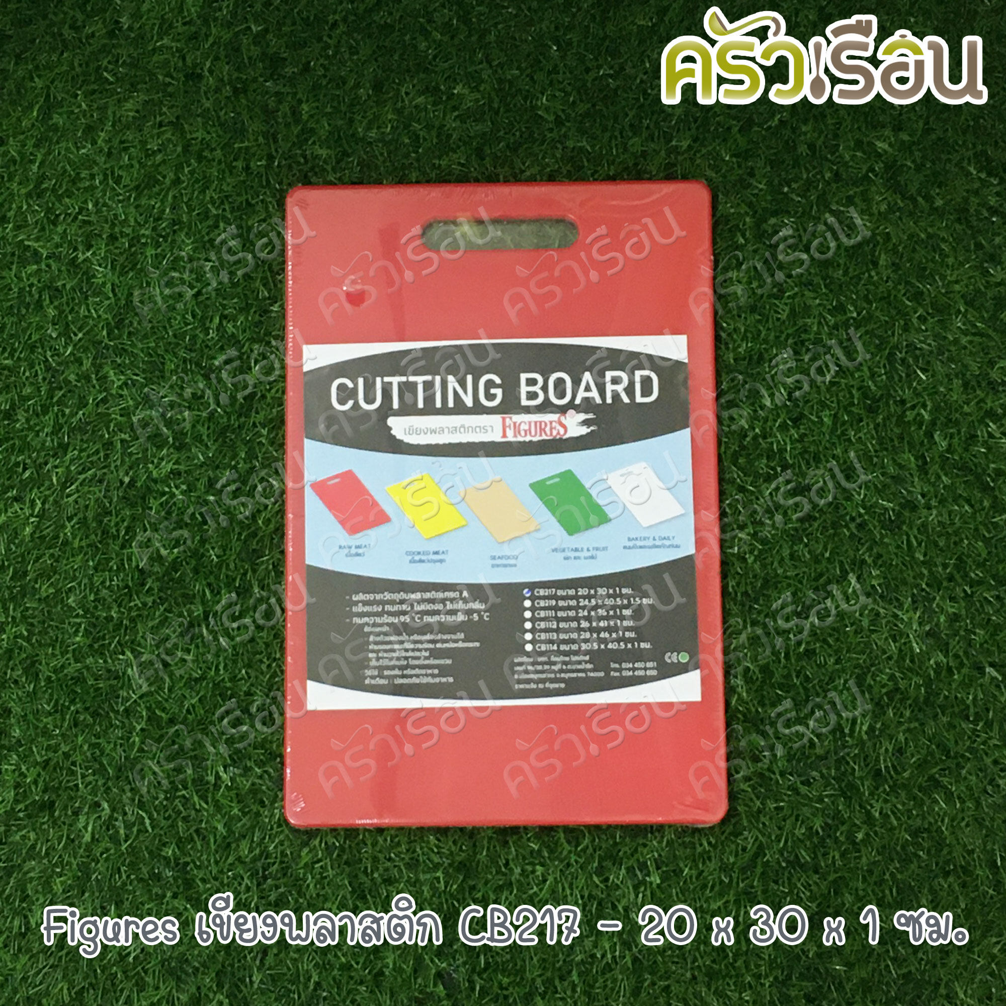 Figures Rectangle Plastic Cutting Board, CB217, 20 x 30 x 1 cm. Price for one piece. 6 colors available.