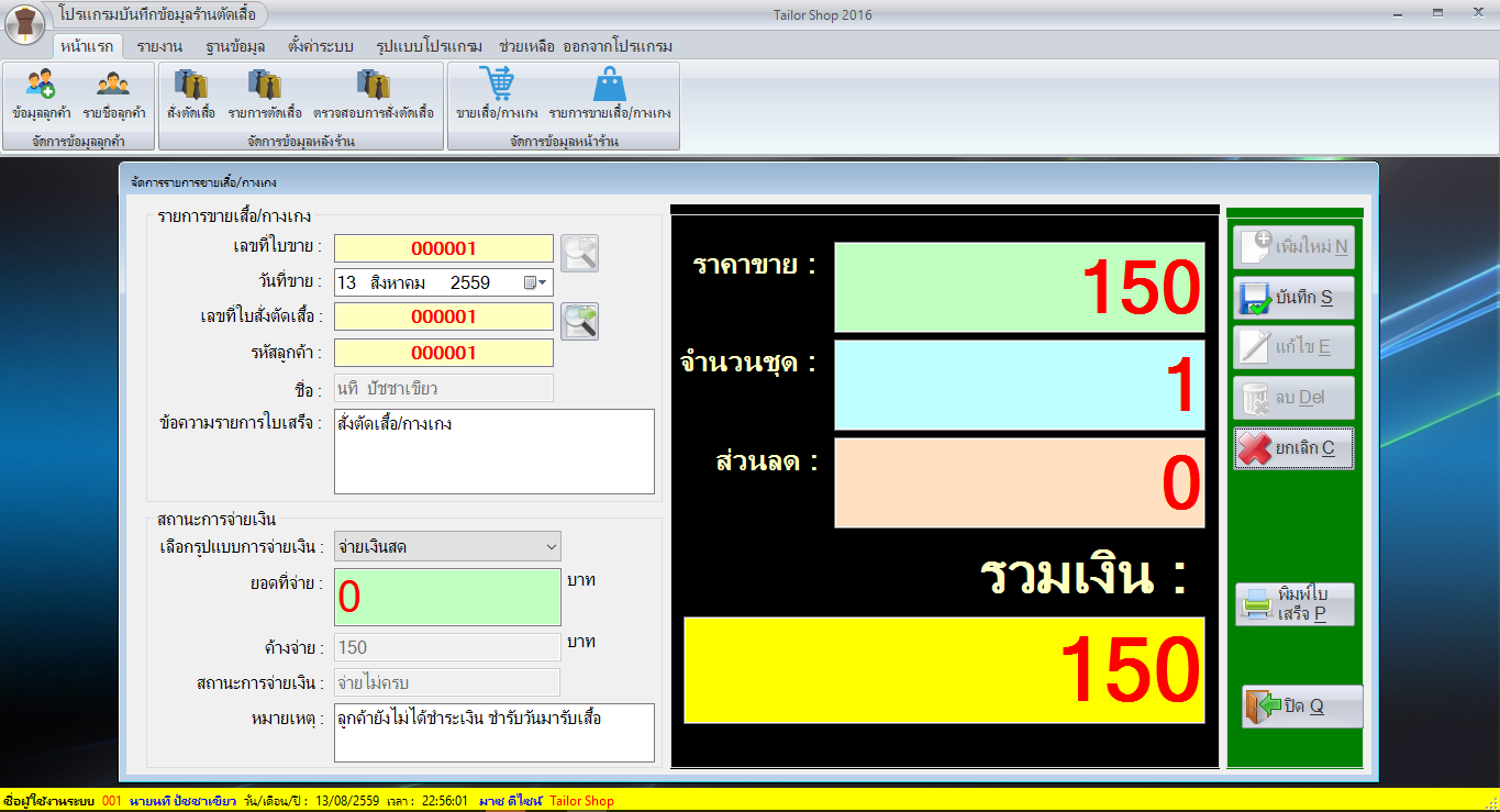 Tailor Shop (โปรแกรมร้านตัดเสื้อ บันทึกข้อมูล สั่งตัดเสื้อ ของ ร้านตัดเสื้อ)
