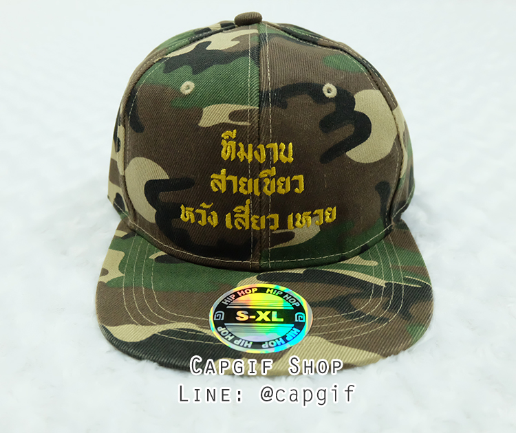 หมวกฮิปฮอปลายทหารปักชื่อ