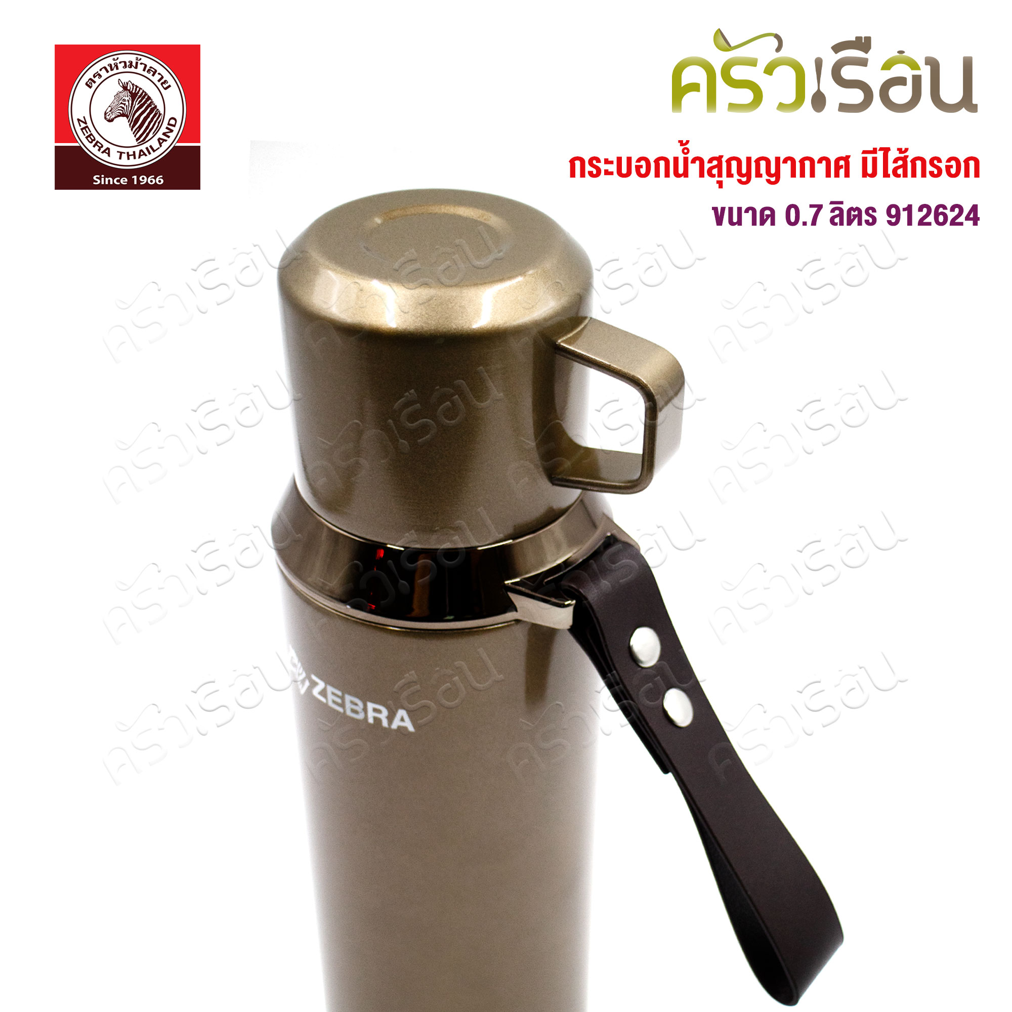 ZEBRA vacuum flask with filter, Prima III model, 0.7 liters, 912624, Zebra brand, keeps things hot and cold.