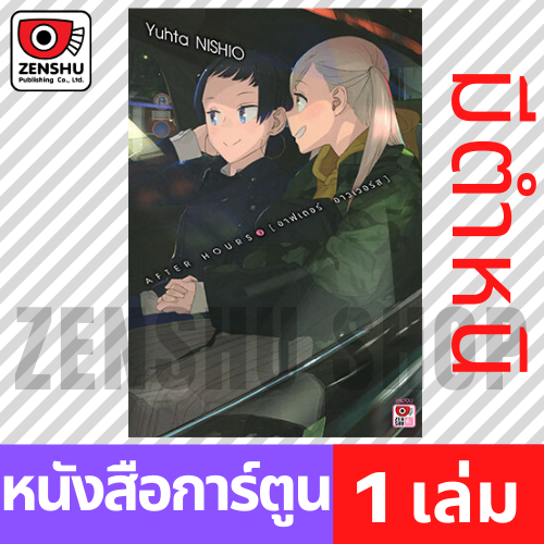 [COMIC] After Hours เล่ม 1-3 (จบ)