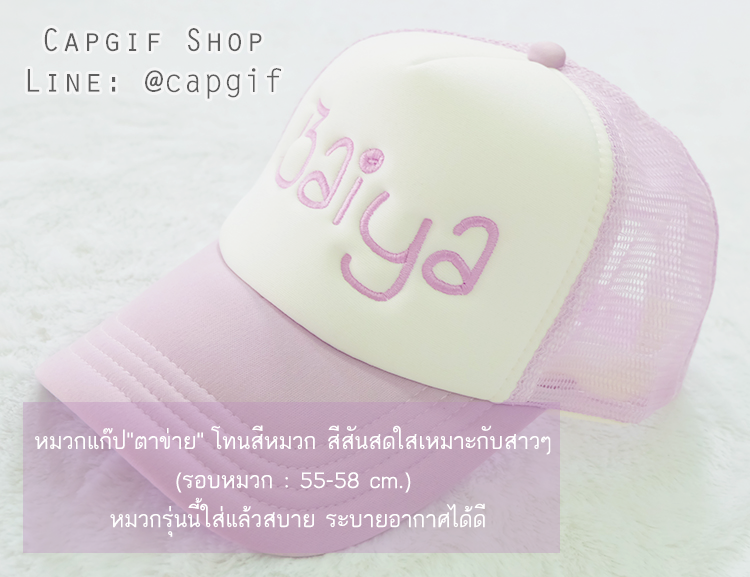 หมวกปัก, หมวกปักชื่อราคาถูก, หมวกตาข่ายปักชื่อ, หมวกเปล่า, หมวกแก๊ปปักชื่อ, หมวกปักตัวอักษร, หมวกแก๊ปปีกลายหนังงู