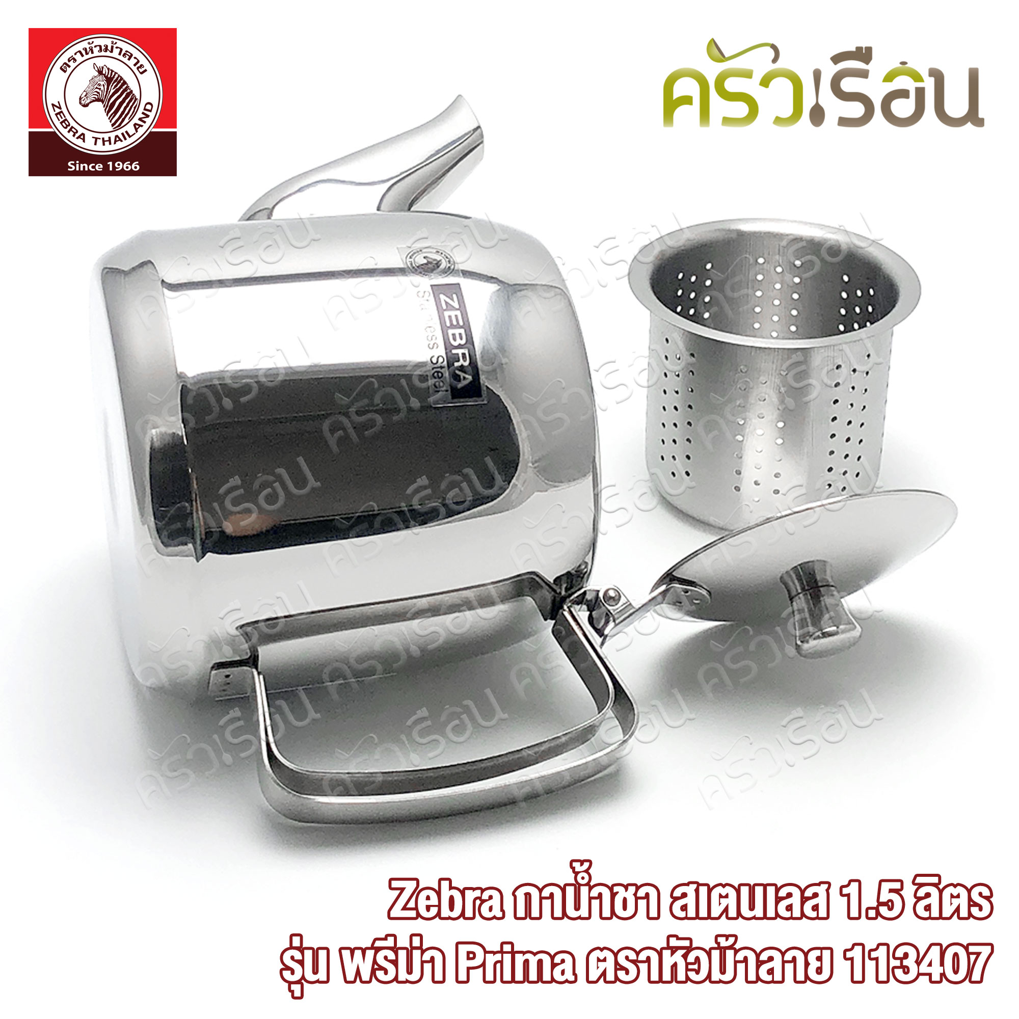 Zebra กาน้ำชา สเตนเลส รุ่น พรีม่า Prima ตราหัวม้าลาย 113404 113407 113411 113412