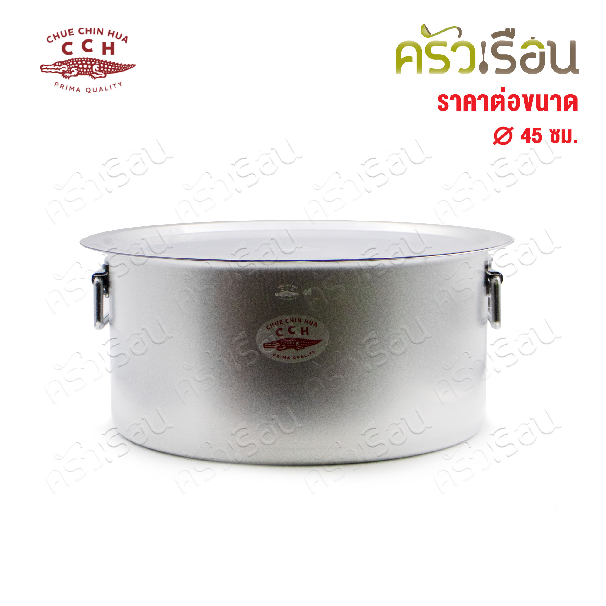จระเข้ หม้อแขก อลูมิเนียม หม้อแขก 2 หู 45 ซม. ความจุ 35.5 ลิตรตราจระเข้ CCH ของแท้
