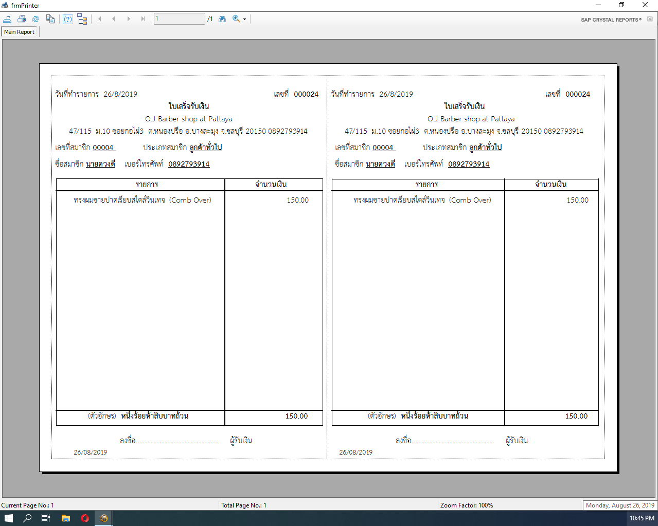 โปรแกรมร้านตัดผม nSoft Barbers, Barbers