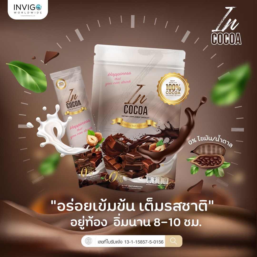 IN Cocoa อิน โกโก้ โกโก้ลดน้ำหนัก อร่อยเข้มข้น เต็มรสชาติ อยู่ท้อง อิ่มนาน 8-10 ชม.