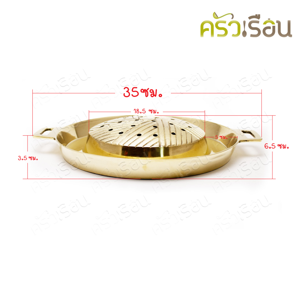 BRASS กระทะย่าง มีรู ทองเหลืองแท้ เบอร์ 16 28 x 35 x 6.5 ซม. กะทะปิ้งย่าง กะทะหมูกะทะ