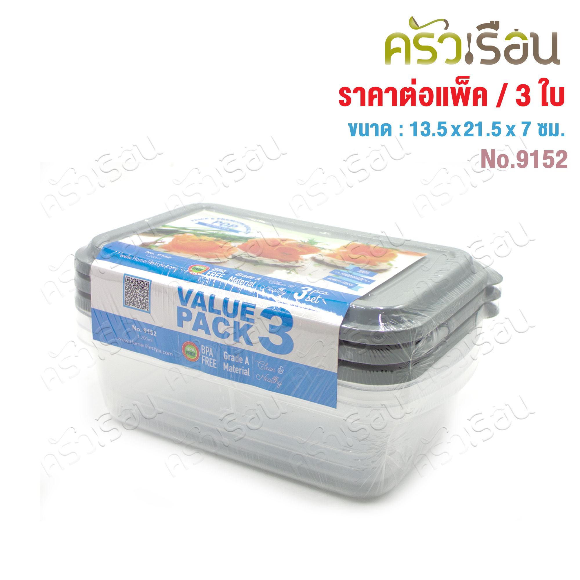 Sahachai POPLOCK 9152 food container, size 13.5 x 21.5 x 7 cm. 1200 ml., assorted color lids (color cannot be chosen), can hold both hot and cold food.