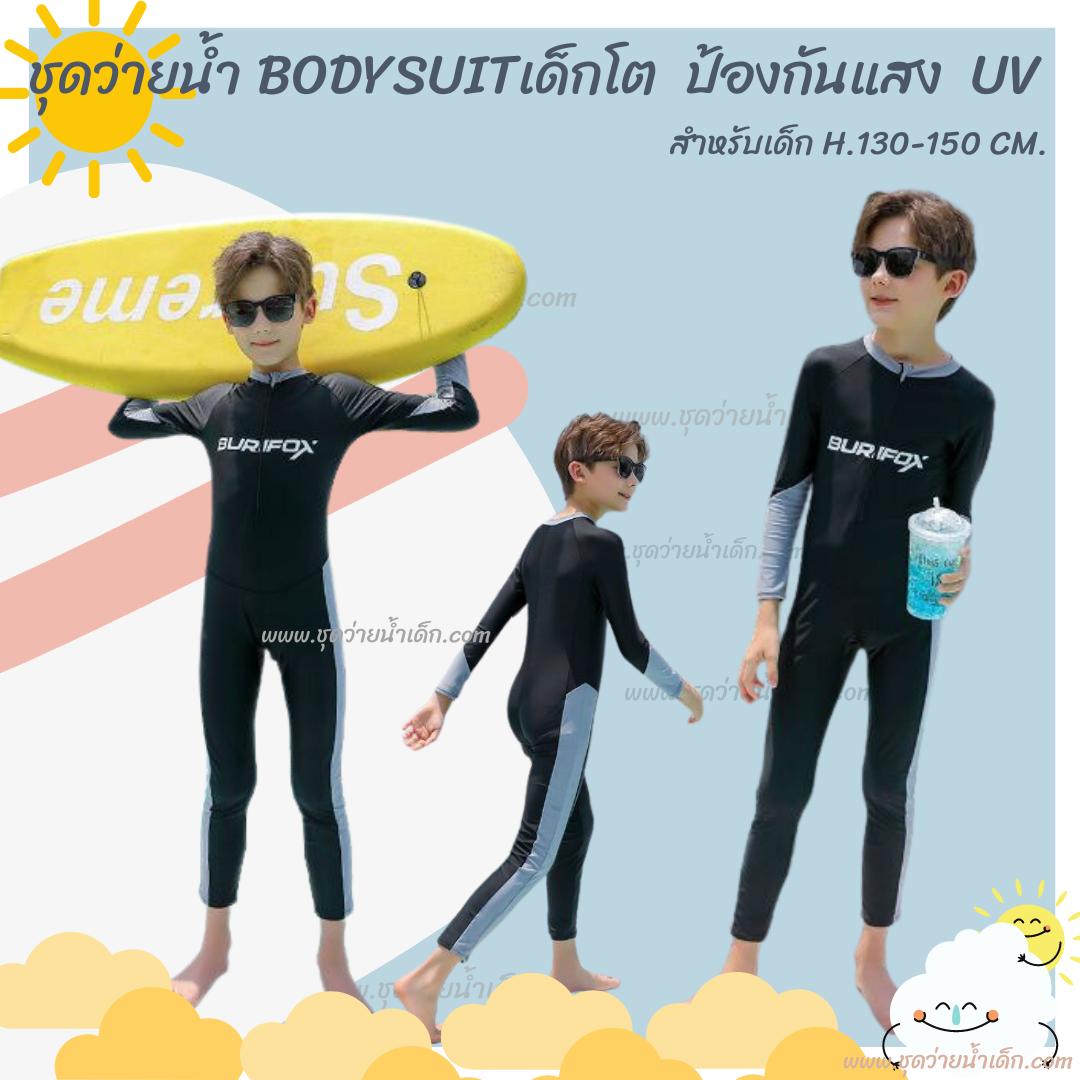 ชุดว่ายน้ำเด็กBodysuit แขนยาวขายาวซิปหน้า ป้องกันแสง UV สีดำ-เทา รุ่น BurnFox ** ใส่ได้ทั้ง ดช / ดญ **