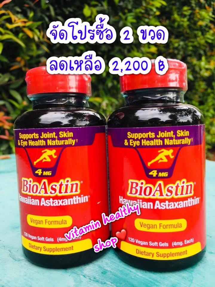 จัดโปรสารสกัดสาหร่ายแดง จากแบรนด์ดัง bioastin