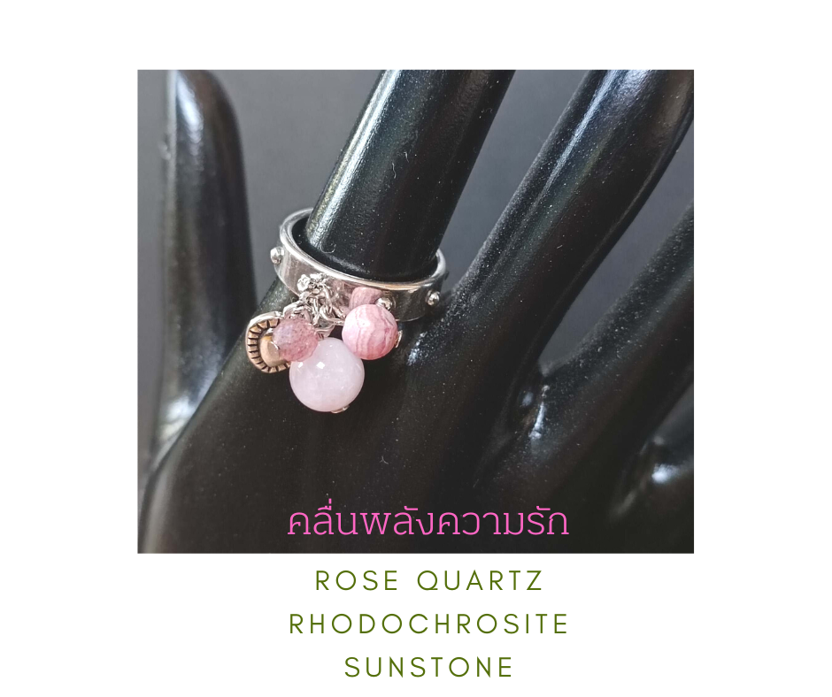 92.5 Sterling Silver "RockMe" Please Ring - แหวนเงินแท้ 92.5 เสริมพลังดึงดูดความรัก (Rose Quartz , Rhodochrosite)