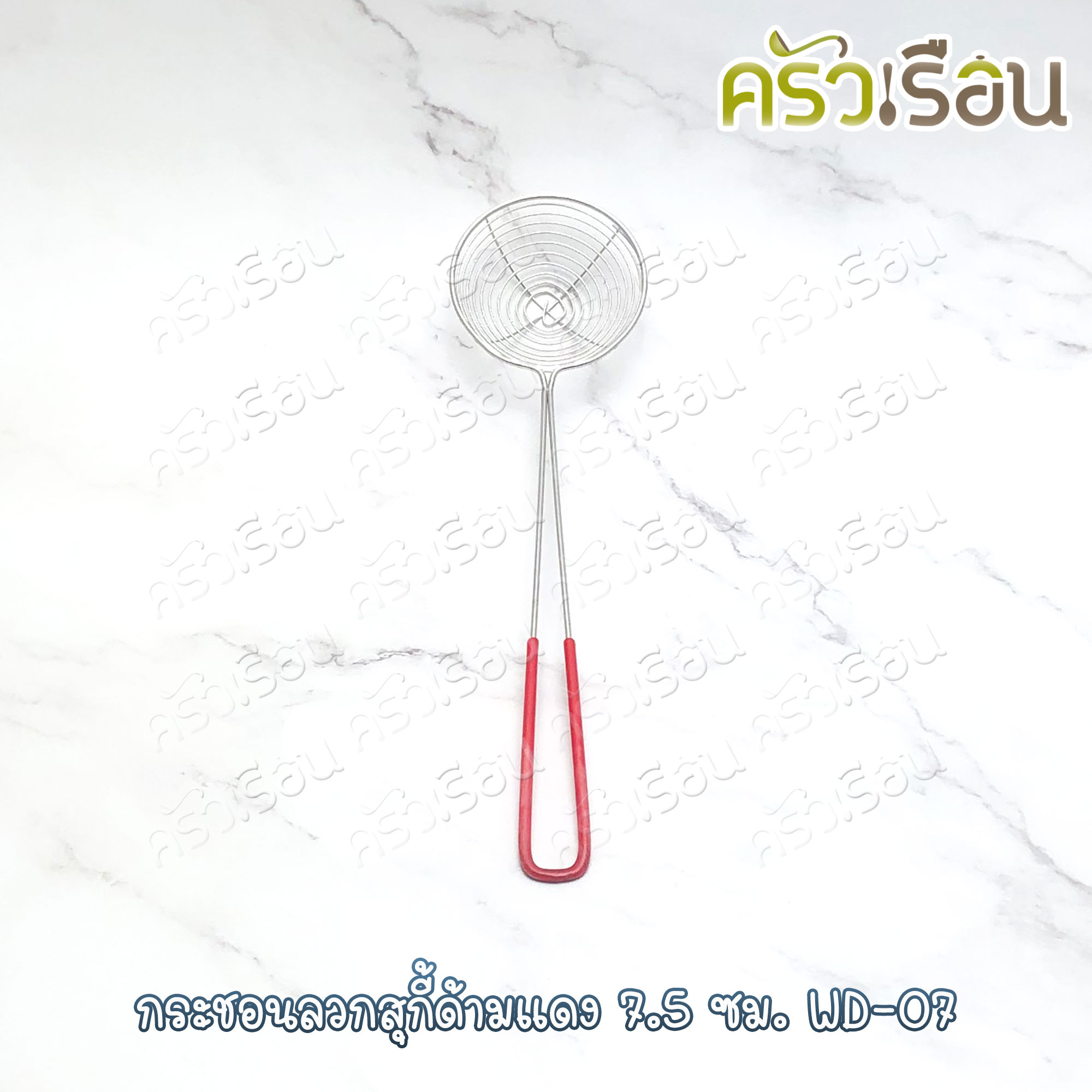 US กระชอน ลวกสุกี้ ด้ามแดง 7.5 ซม. WD-07