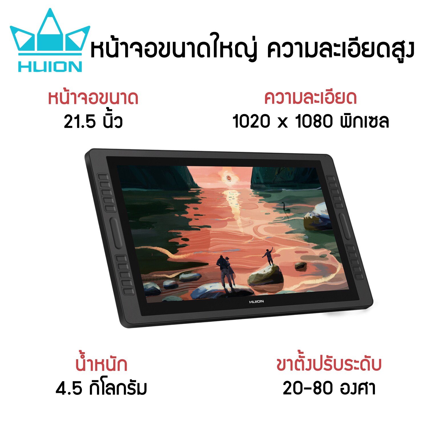 Huion พร้อมส่ง Pen Dipslay Kamvas Pro 22(2019) (รับประกัน 2 ปี-มีศูนย์ไทย) เมาส์ปากกาพร้อมหน้าจอสำหรับวาดภาพกราฟฟิก Kamvas Pro 22(2019)