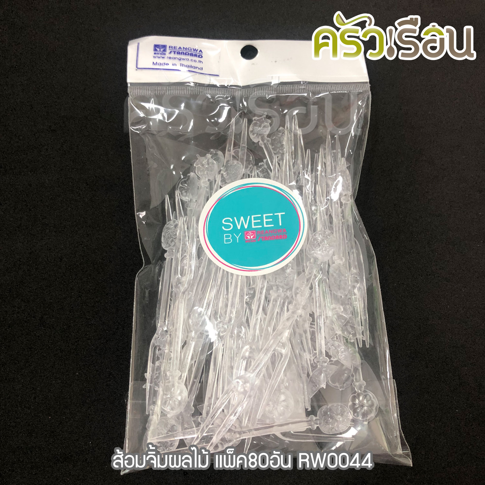 Reangwa Standard ส้อมจิ้ม 3 นิ้ว ( 1..2x7.1 ซม. ) แพ็ค 100 อัน สีใส RW0044 ไม้จิ้ม ส้อมชิ้ม