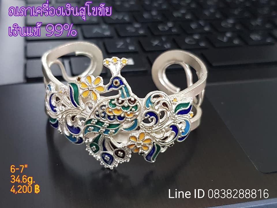 กำไลนกยูง