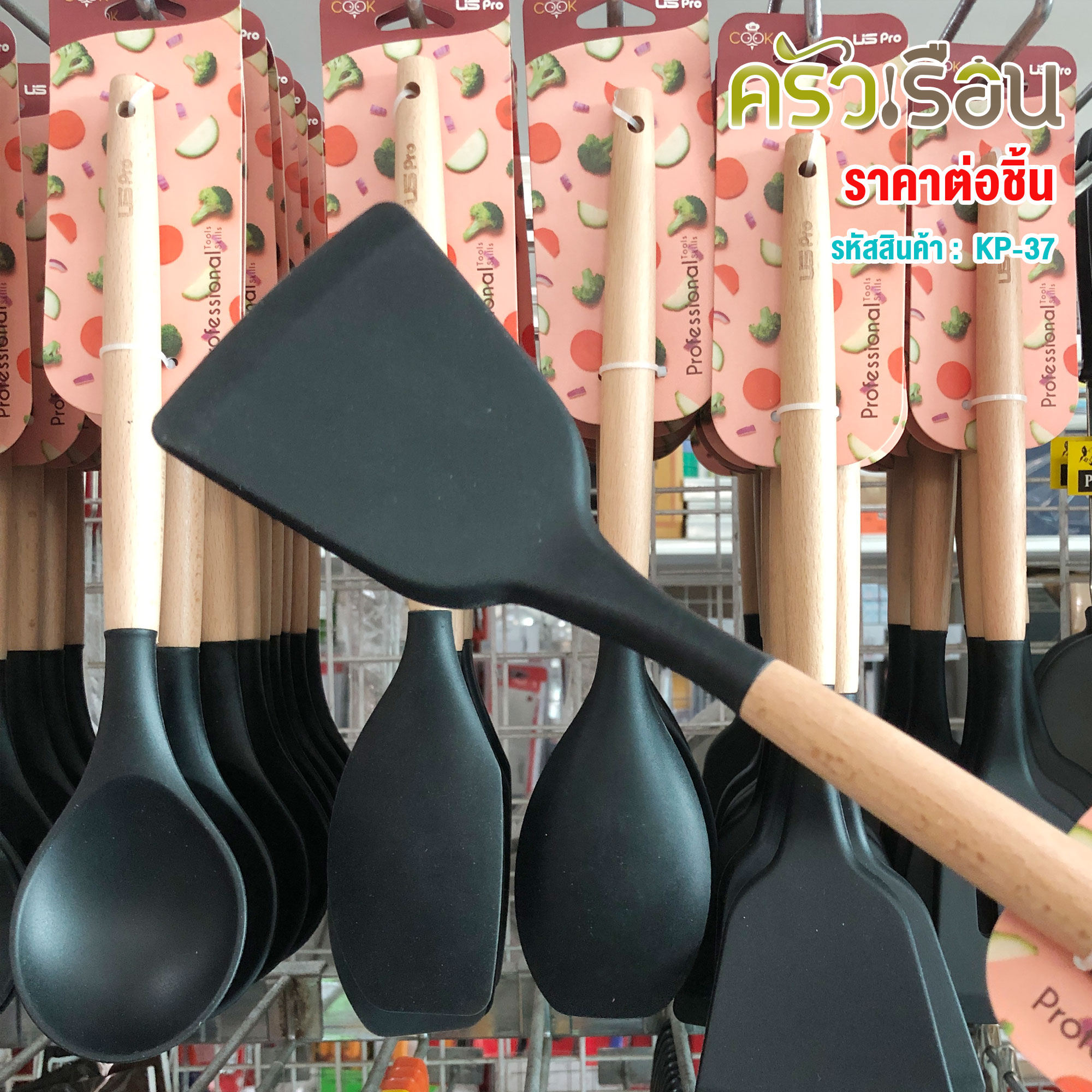 US ตะหลิว หรือ ทัพพี หรือ กระบวย หรือ พาย ซิลิโคน ด้ามไม้ รุ่น KP [ ราคาต่ออัน ]