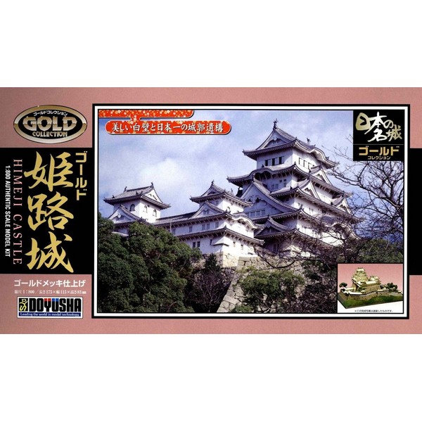 Doyusha 1/800 Himeji Castle 4975406100714 (Plastic Model)