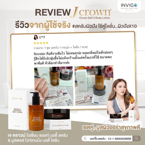 รีวิว jcrown เจคราวน์ 7