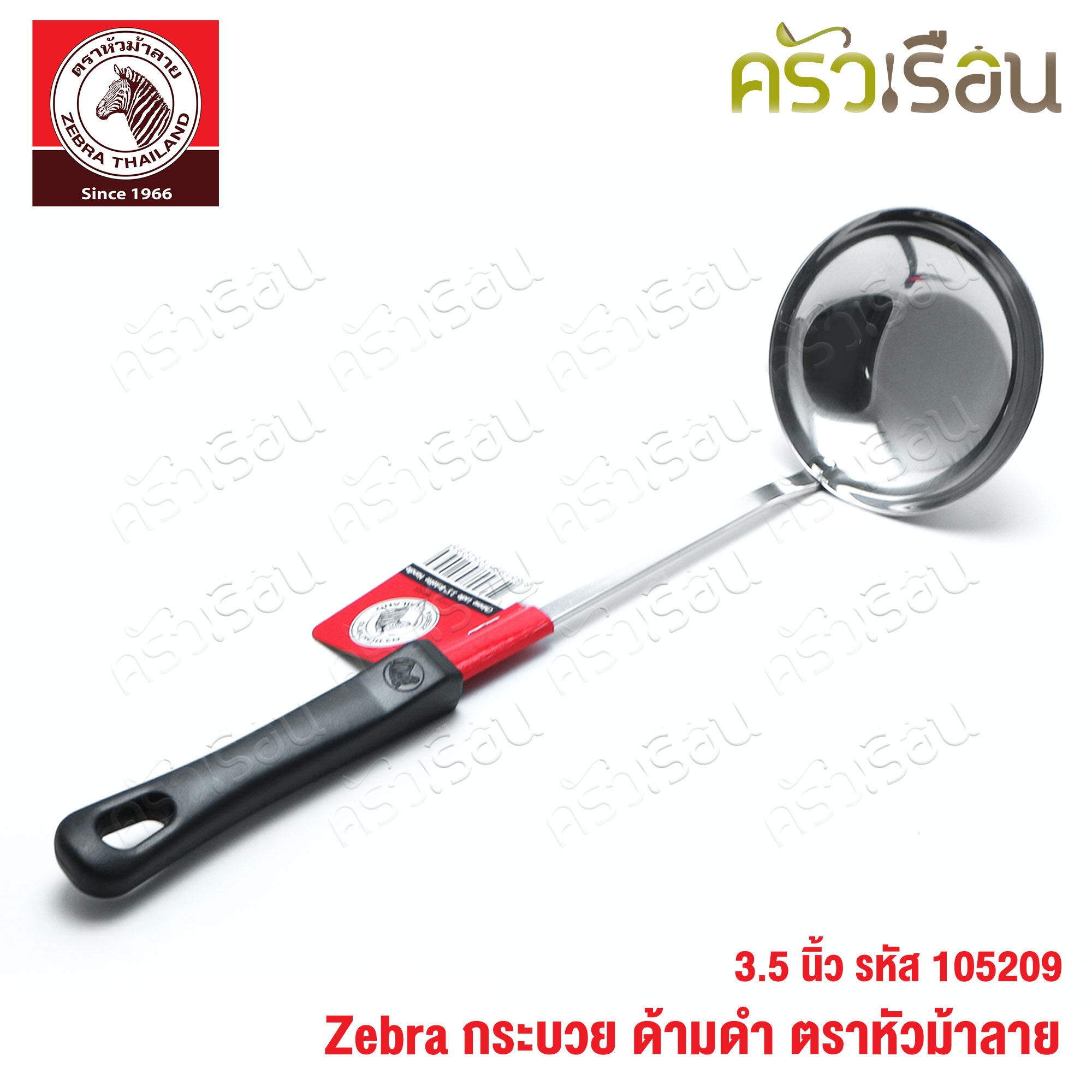 ZEBRA Chinese Ladle 3.5" - Focus 105209