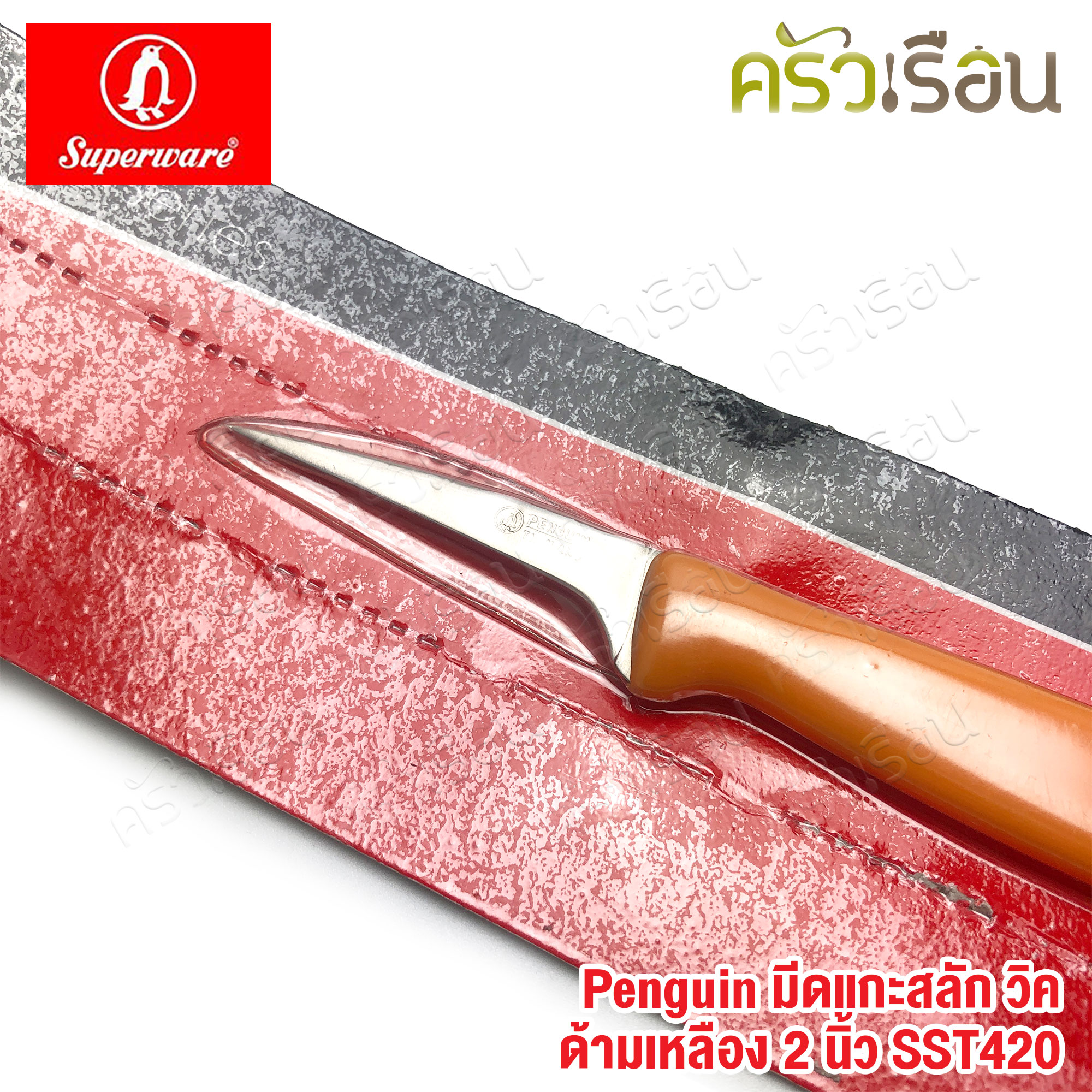 Penguin ออนแพ็ค มีดแกะสลัก วิค ด้ามเหลือง 2 นิ้ว SST420 มีดคว้าน carving knife