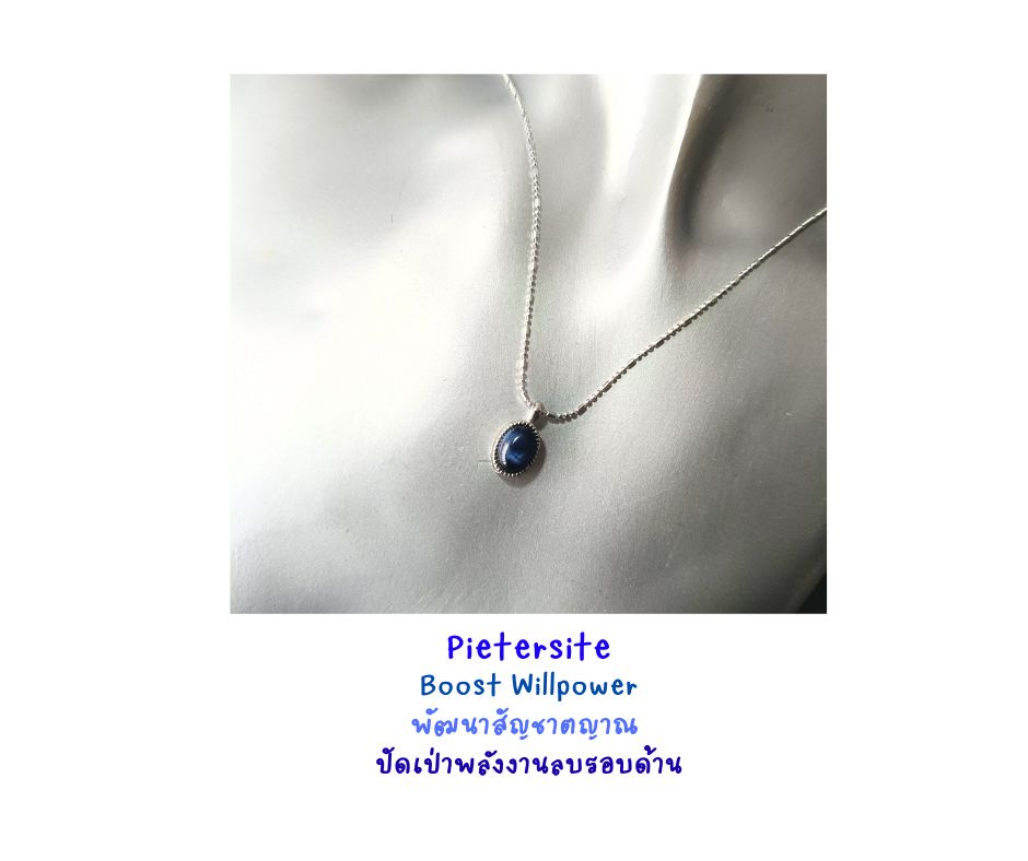 สร้อยคอ"Sweetheart" ปู่โสมเฝ้าทรัพย์ Pietersite Necklace (ชำระAura ดึงดูดโชค คุ้มครอง)