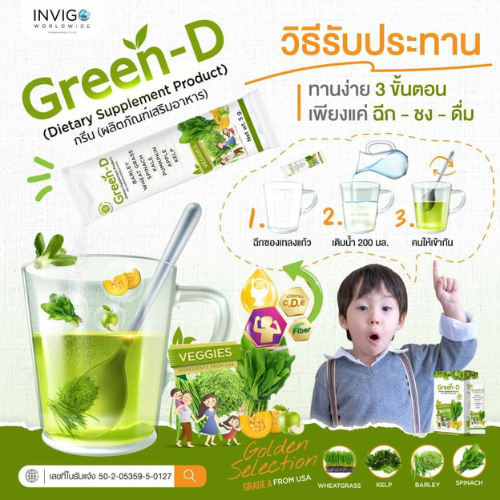 green-d กรีน ดี น้ำผักชงดื่ม 3