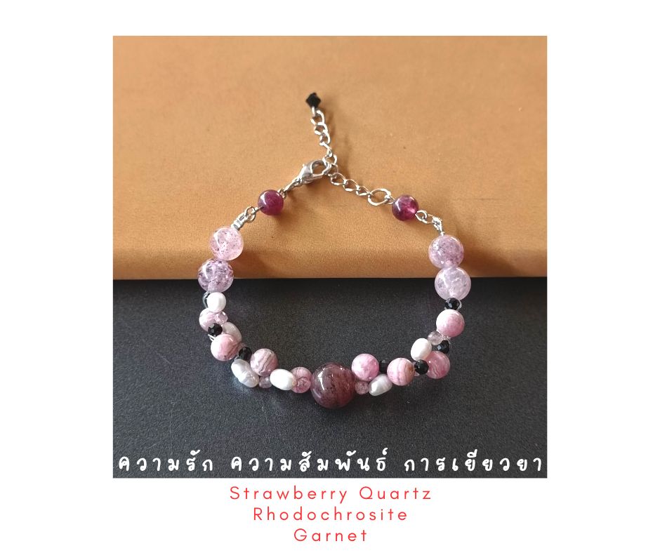 สร้อยข้อมือหินแท้ "Bobbie" Love and Relationship Bracelet (Strawberry Quartz+Rhodochrosite)
