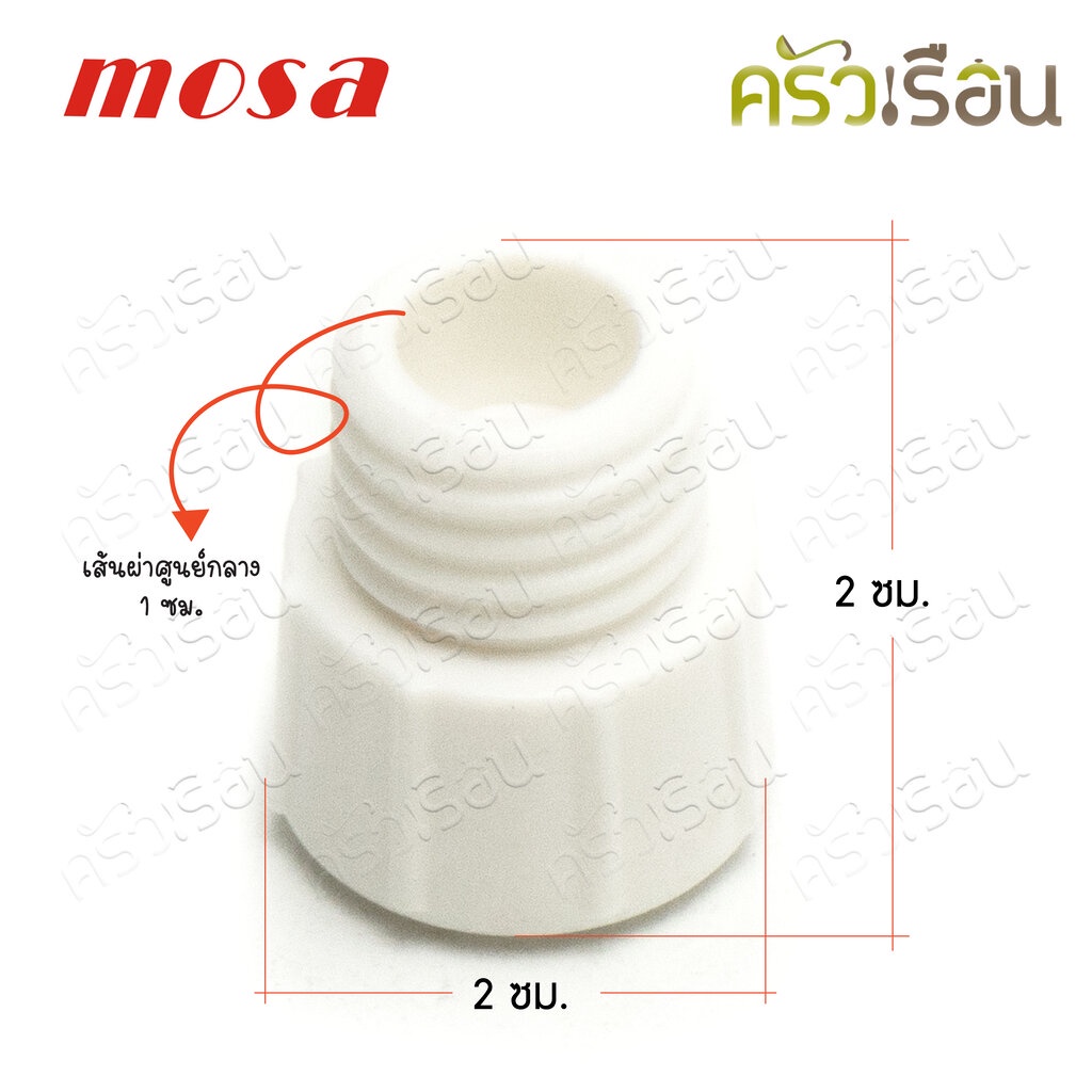 Mosa ฐานรองดอกพลาสติก ใช้สำหรับขวดทำวิปปิ้งครีม Mosa A0010008