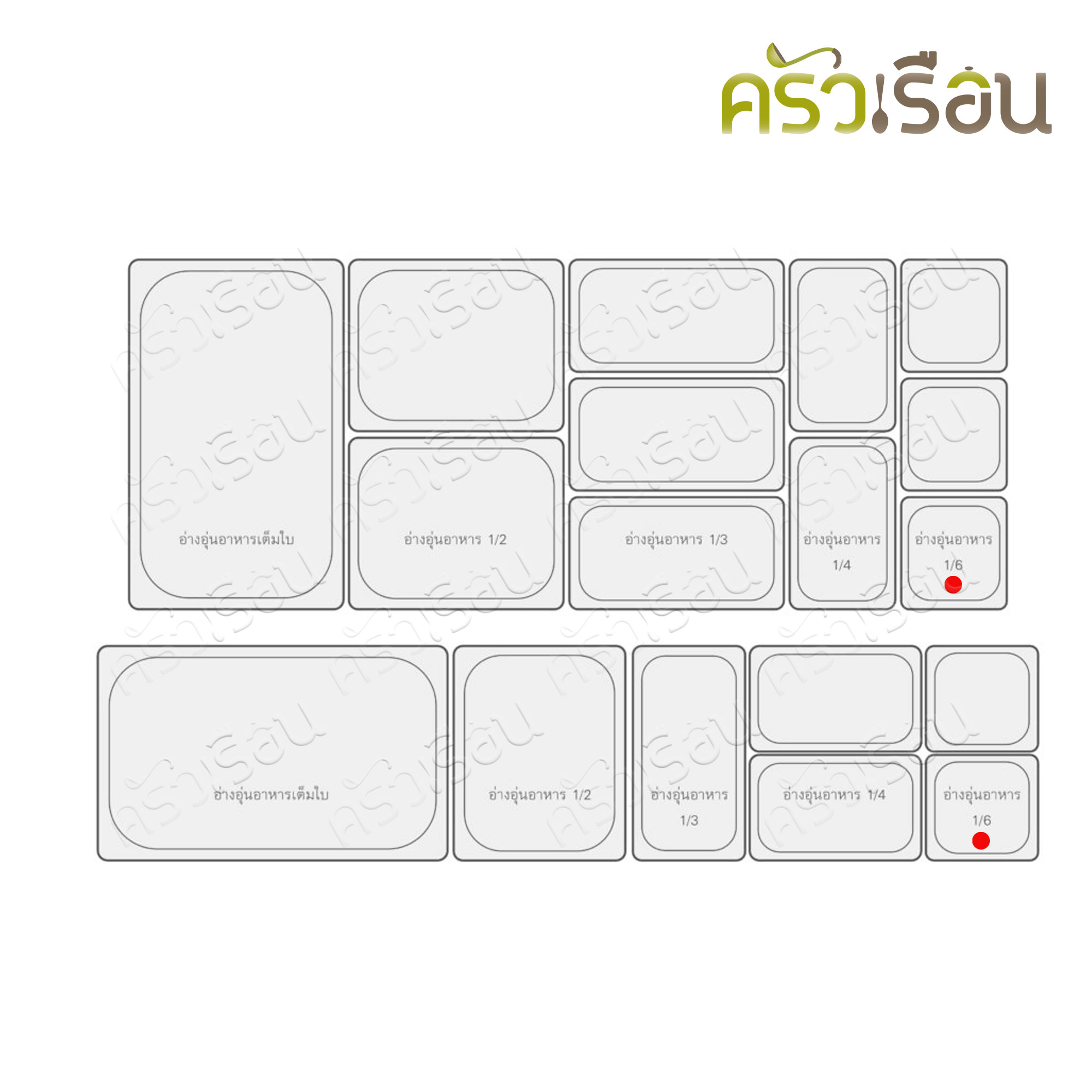 SPHINX BRAND อ่างอุ่นอาหาร 1/6 ทรงตื้น สเตนเลส 304 [ราคาเฉพาะอ่าง ไม่รวมฝา] ขนาด 17 x 16 x 6.3 ซม. ตราสฟิ้งค์ K133 ถาดอาหาร