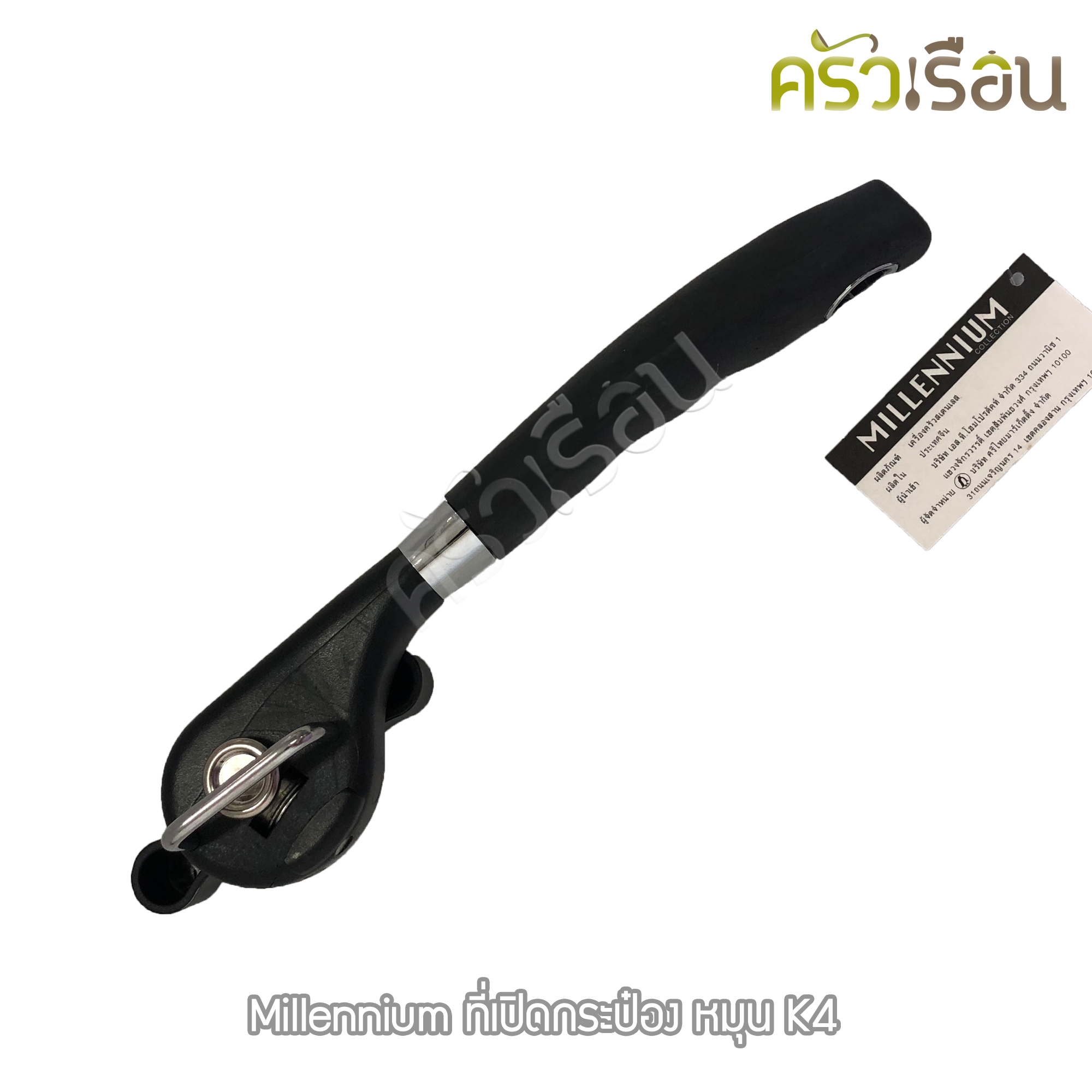Millennium ที่เปิดกระป๋อง แบบหมุน K4