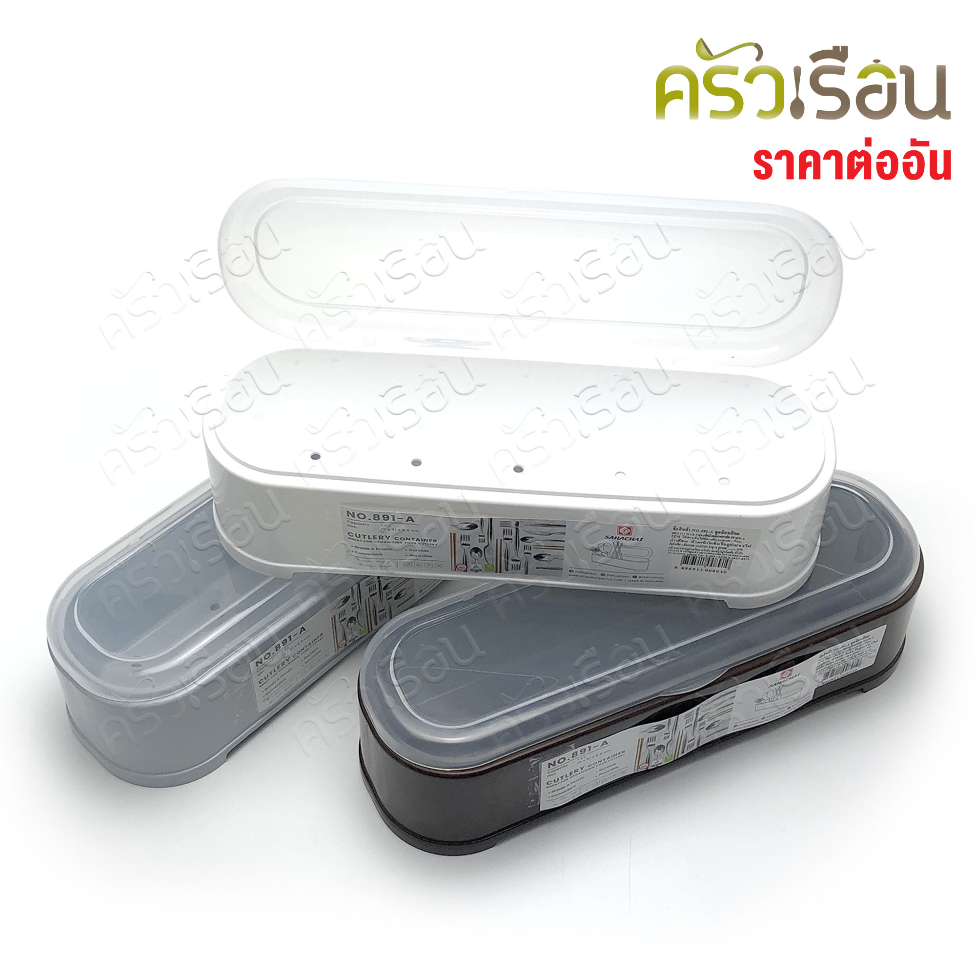 Sahachai กล่องช้อนส้อม พลาสติก 10 x 31 x 8.5 ซม. NO.891-A สหชัย กล่องใส่ช้อน