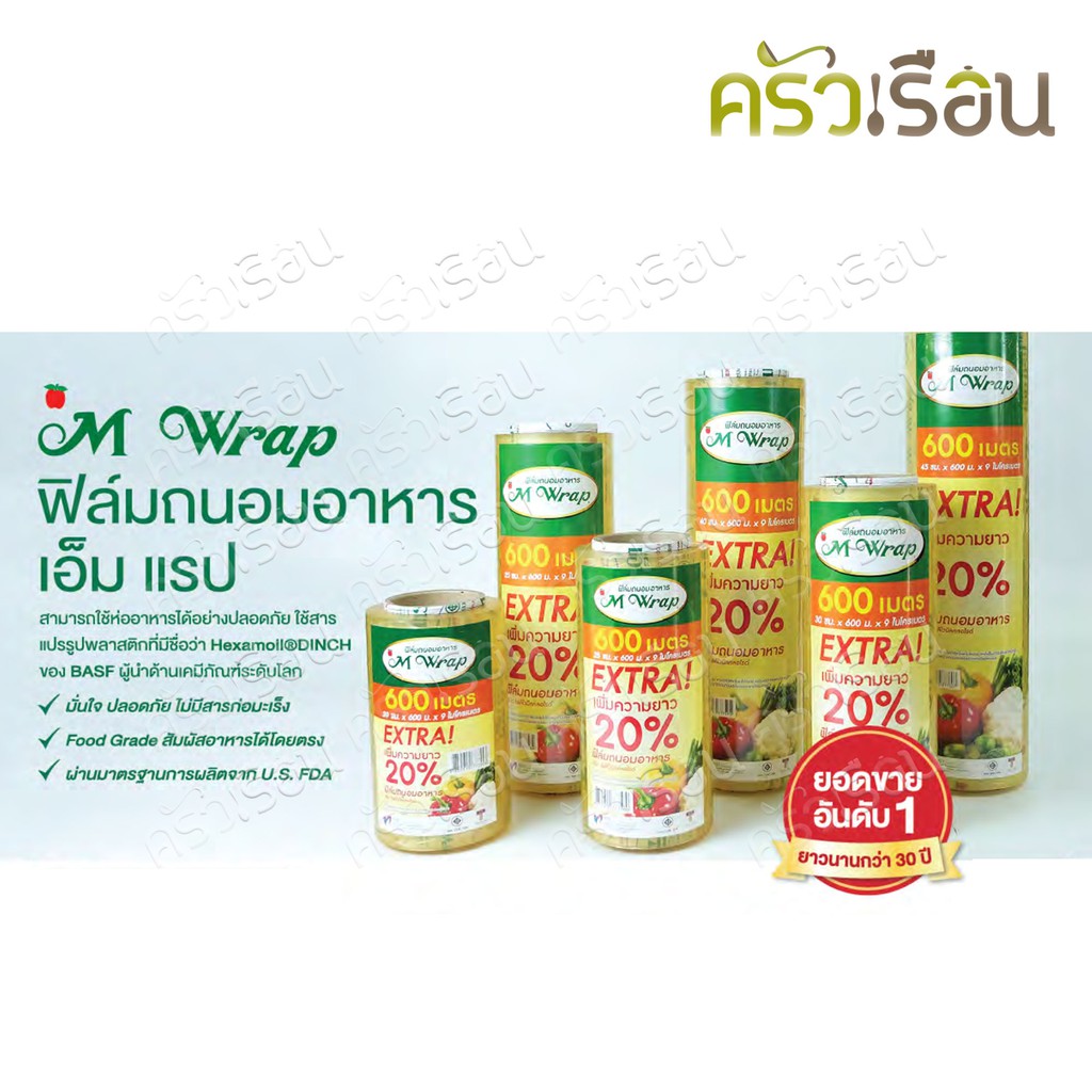 M Wrap ฟิล์มยืด ฟิล์มถนอมอาหาร หน้ากว้าง 45 ซม. x ความยาว 36 ม. หนา 11 ไมครอน