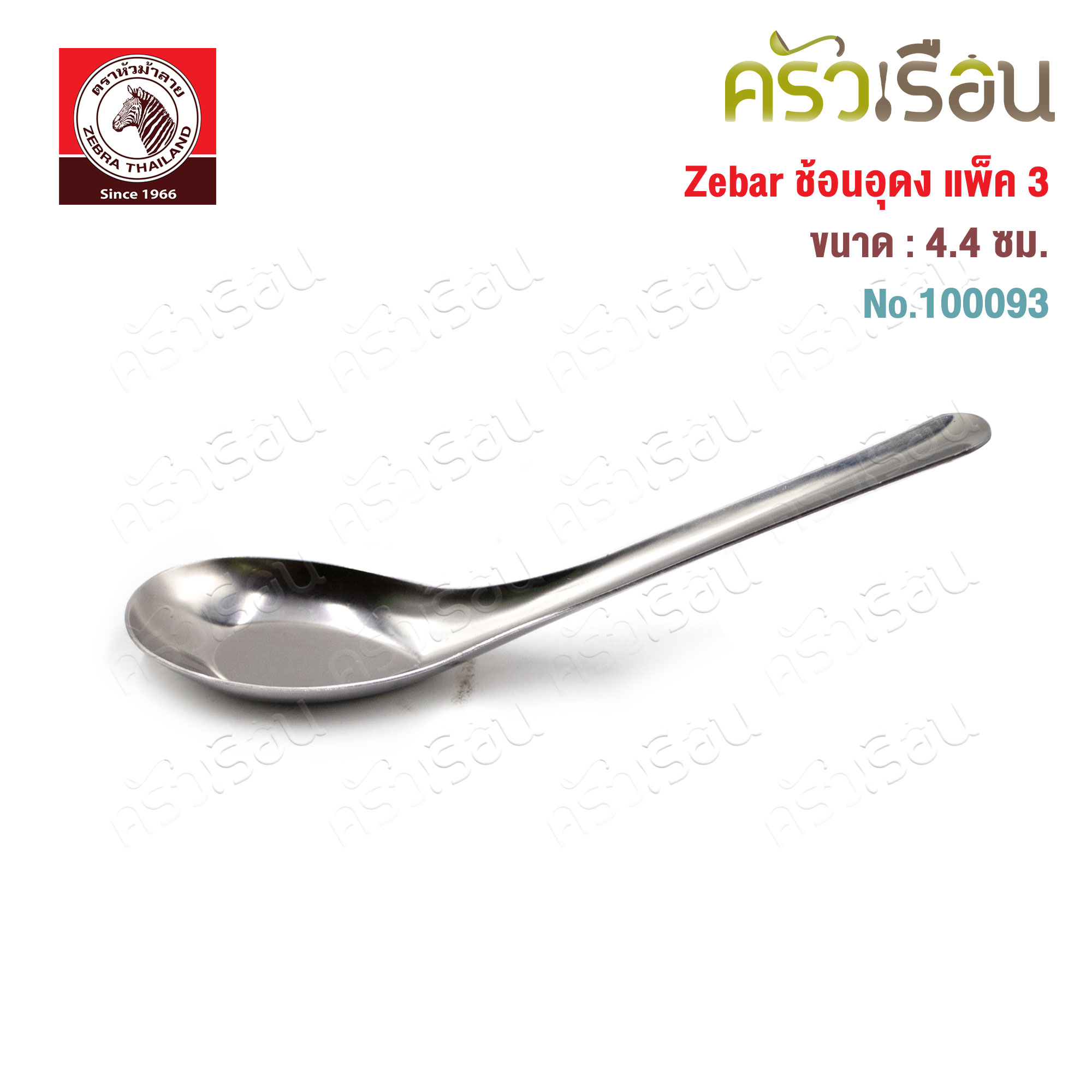 ZEBRA Udon Spoon, stainless steel, 4.4 cm. x 16 cm. Pack of 3, Zebra brand 100093