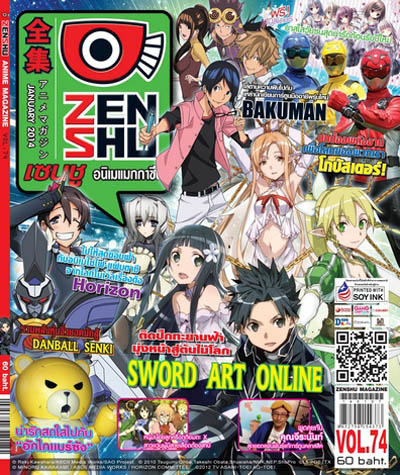 Zenshu Anime Magazine Vol.74