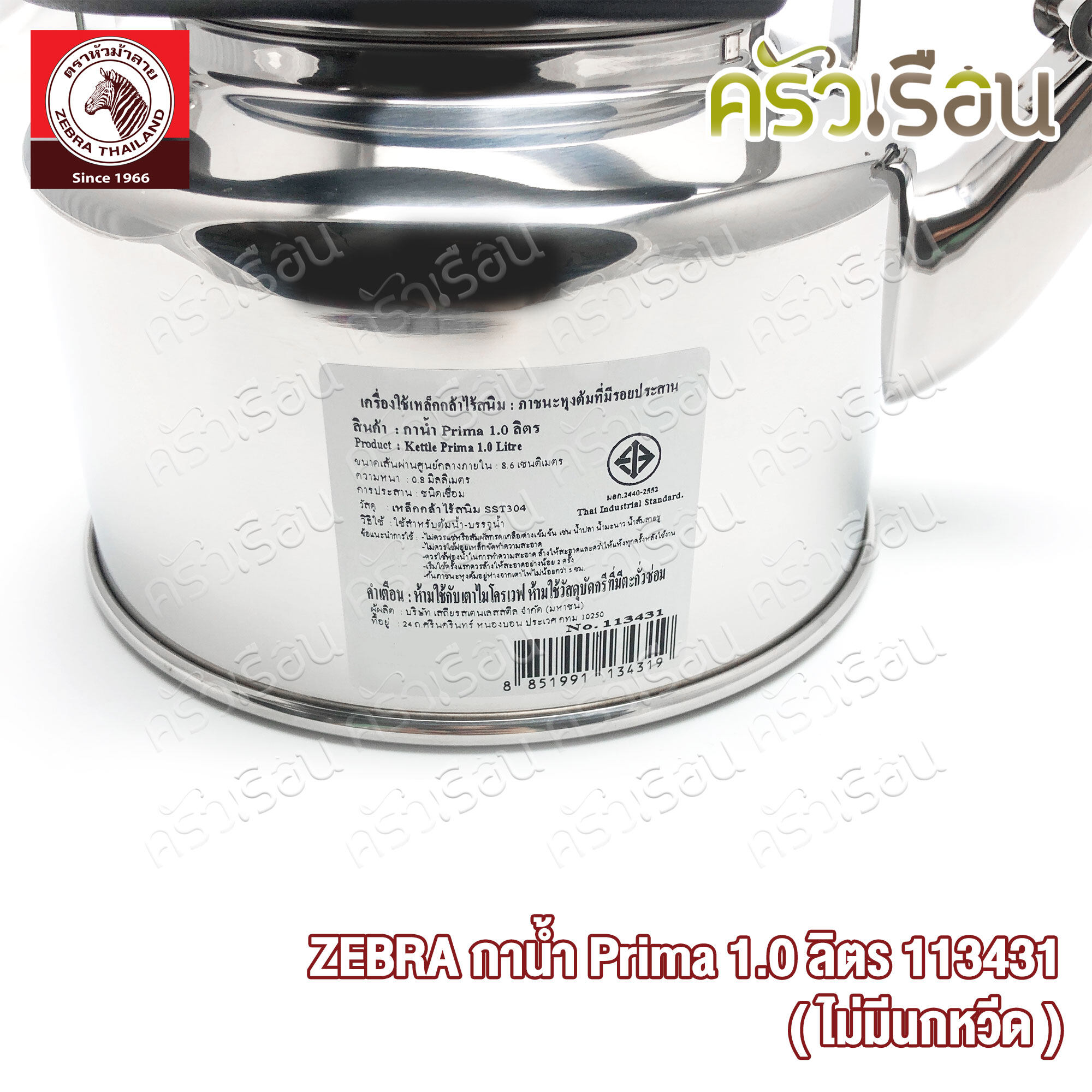 Zebra กาน้ำ พรีม่า Prima (ไม่มีนกหวีด) ความจุ 1.0 ลิตร 113431 กาต้มน้ำ