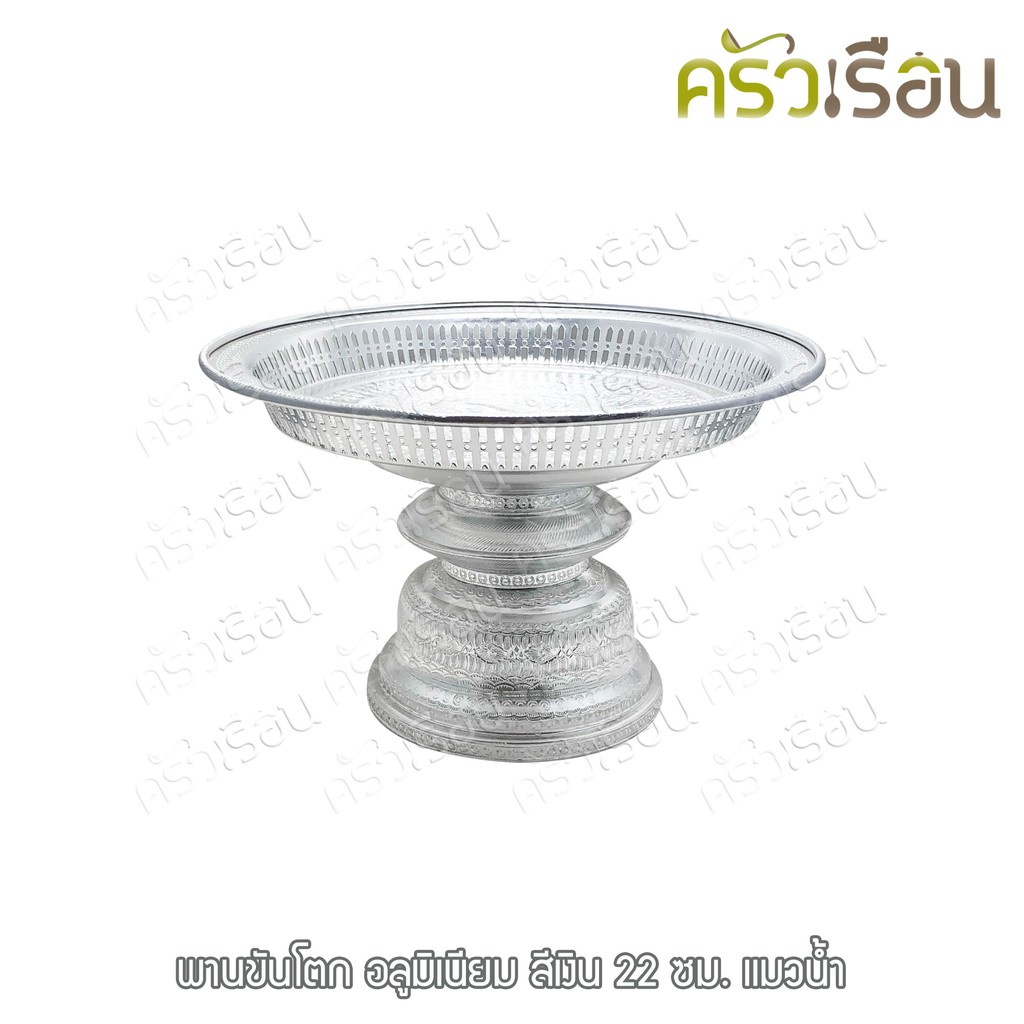 แมวน้ำ พานขันโตก อลูมิเนียม สีเงิน 22 ซม. ตราแมวน้ำ