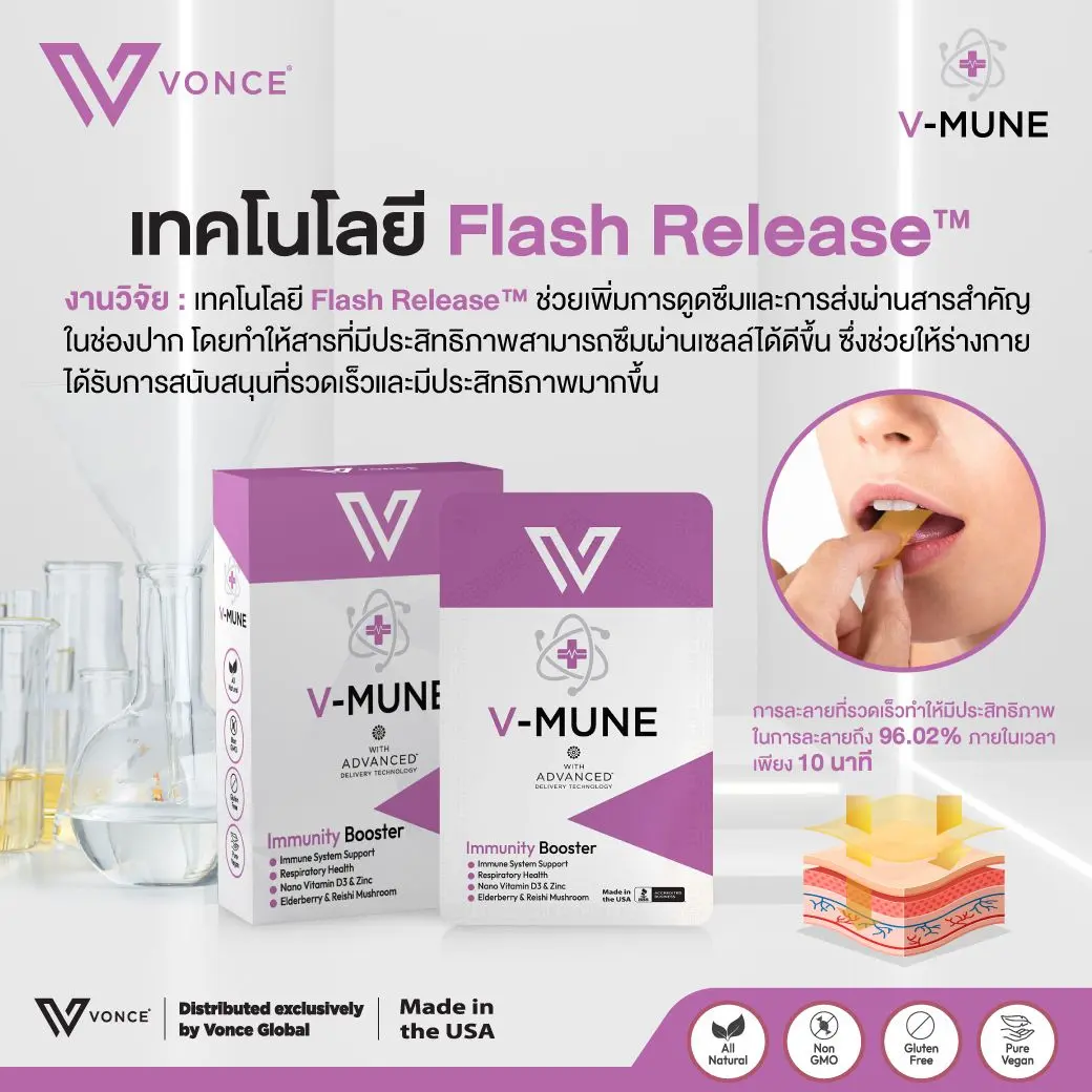VMune อาหารเสริมภูมิคุ้มกันให้ร่างกาย ภูมิแพ้ ภูมิต้านทานต่ำ