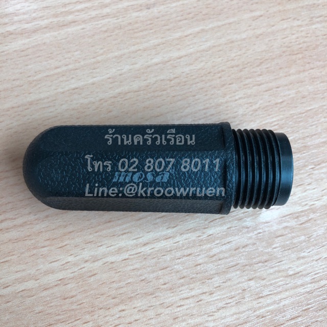 Mosa ท่ออัดแก๊ส กระบอกทำโซดา Splash A0010019 เกลียวตัวผู้ เกลียวนอก