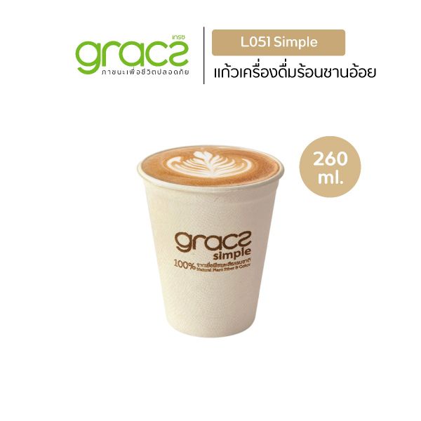 GRACZ ยกลัง แก้วน้ำ L051 ขนาด 260 มล. 1000 ใบ ไบโอชานอ้อย