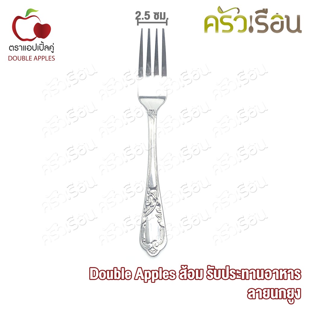 Double Apples ช้อนส้อม สเตนเลส ลายนกยูง ขนาดสำหรับรับประทานอาหาร 1 คู่
