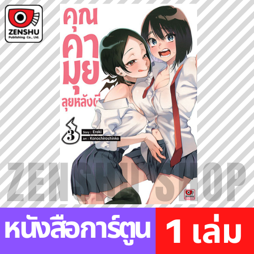 [COMIC] คุณคามุยลุยหลังผี เล่ม 1-8