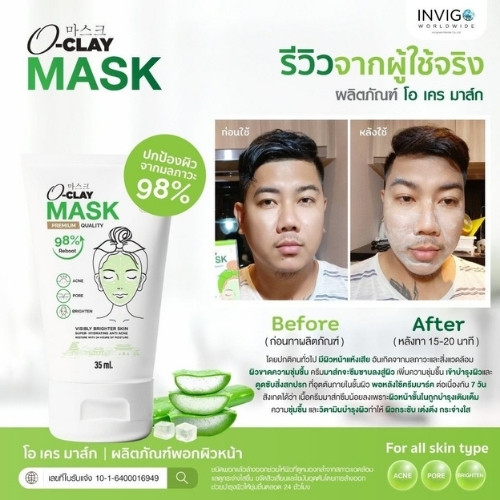 รีวิว oclay mask โอเคร มาร์ค 11