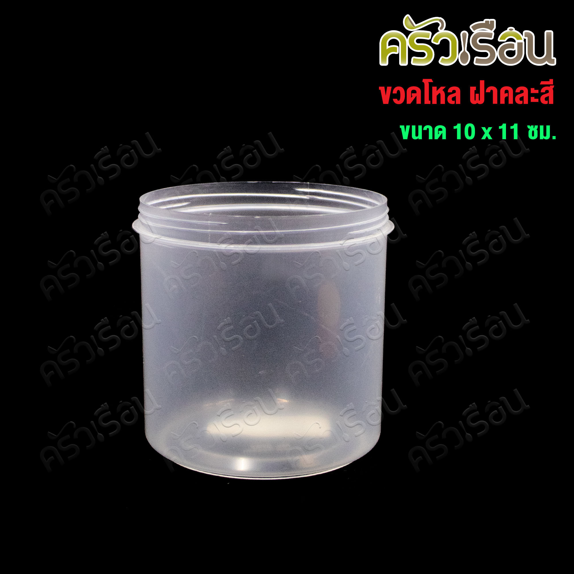 Nam Ngai Hong ขวดโหล กลม พลาสติก ฝาคละสี ขนาด Ø10 x 11 ซม. #2737 ตรากระเช้า