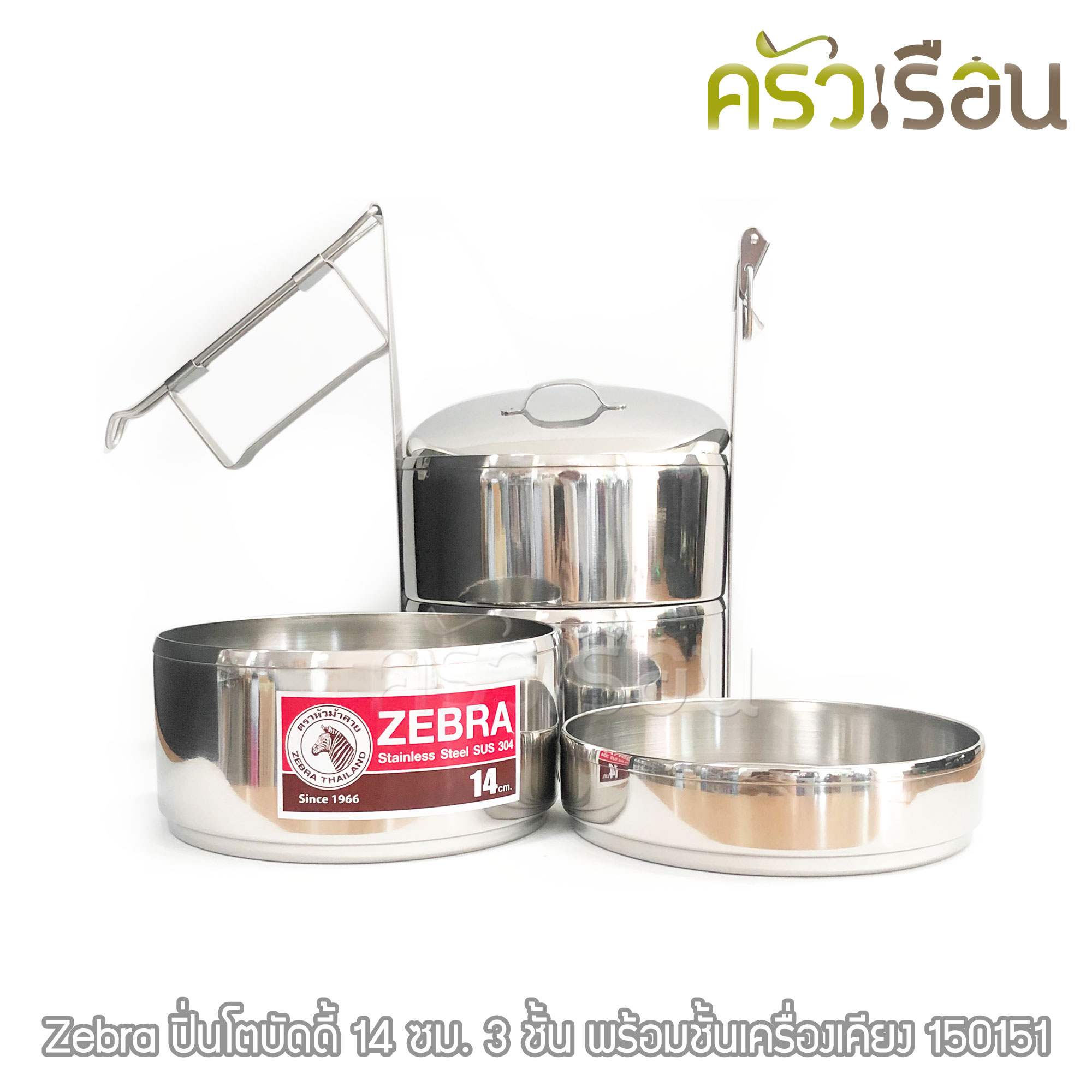 ZEBRA Food Carrier, Buddy, Ø 14 cm. 3 tiers, with free half-level 150151